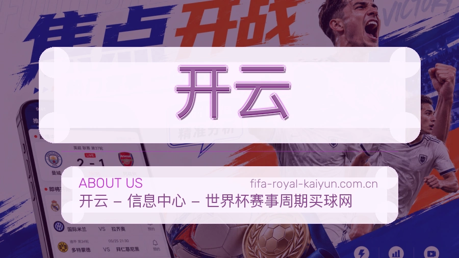 开云品牌概况